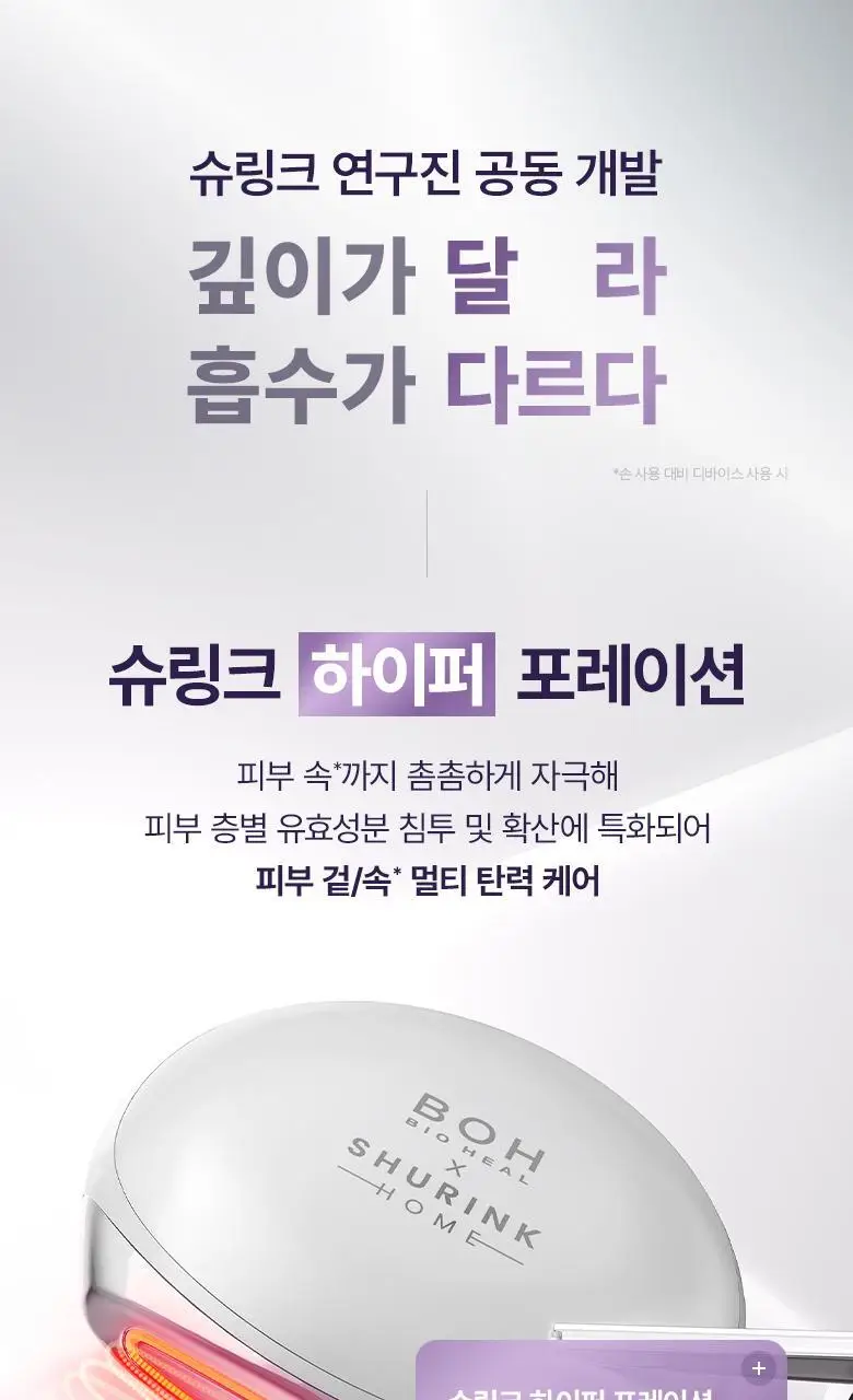 [슈링크홈디바이스] 바이오힐보 NAD프리즈셀 글로우 파워 세럼 30ml 기획 상세페이지 21